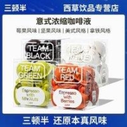 三顿半 冷萃液体咖啡液浓缩精品咖啡液综合莓果坚果拿铁风味20ml