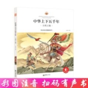 《中华上下五千年.大明王朝》