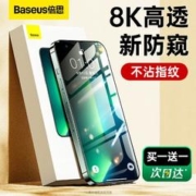 BASEUS 倍思 适用iPhone14/13钢化膜防窥苹果14Pro防窥膜14proMax手机膜12防偷窥Xs全屏11