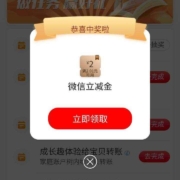工商银行 浏览理财保险基金等任务 得2元微信立减金