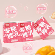 88VIP会员：FreeNow 菲诺 零糖小椰乳200g*3盒零乳糖椰汁椰子汁植物蛋白饮料便捷装
