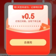 限用户：京东 省省卡签到得红包