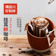 隅田川咖啡 挂耳咖啡黑咖啡粉 8g*24袋