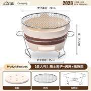 TanLook 超大号围炉 陶土围炉+烤网+隔热架