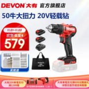 DEVON 大有 DD-20TS 多功能无刷锂电钻 20V