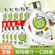 R 飞凡汽车 轻上椰汁胶原蛋白肽原味海盐味椰乳椰奶 0糖生椰原味220ml*10瓶