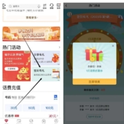 中国银行中行每月话费立减活动
