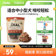 ZEAL 新西兰进口狗零食柯基磨牙健齿训练奖励风干零食牛肉脆饼125g