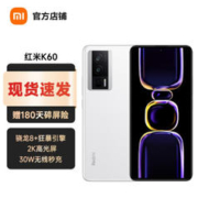 Redmi 红米 K60 5G手机 16GB+512GB 晴雪