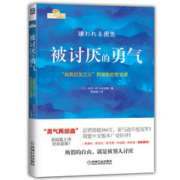 《被讨厌的勇气·“自我启发之父”阿德勒的哲学课》