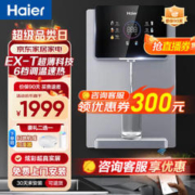 Haier 海尔 壁挂管线机净水器加热直饮一体机 触控面板 2105C