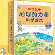 20点开始：《加古里子·地球的力量科学绘本》（套装共10册）