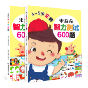 11点开始、天降福利：2册米拉朵儿童智力测试600题