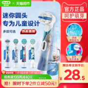 88VIP会员：Oral-B 欧乐-B 欧乐B儿童电动牙刷头冰雪奇缘款EB10s-4K*1套