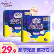 FREEMORE 自由点 安睡裤超薄裤型卫生巾成人拉拉裤 均码M-L 10条