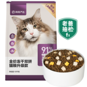 网易严选 全价冻干双拼猫粮宠物主粮幼猫成猫全价天然无谷粮猫咪食品 10kg