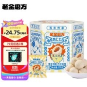 老金磨方 爆浆杏仁七白丸混合夹心巧克力球即食健康小丸子100g