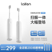 徕芬 Laifen下一代扫振电动牙刷 成人高效清洁护龈 轻巧便携款 莱芬送男士 光感白