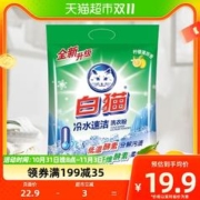 88VIP会员：White Cat 白猫 冷水速洁洗衣粉 柠檬薄荷香