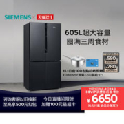 SIEMENS 西门子 KC97E1549C 风冷十字对开门冰箱 605L 曜钢黑