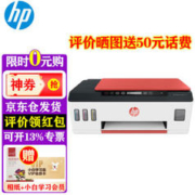 HP 惠普 Smart Tank 519 彩色喷墨一体机 红色