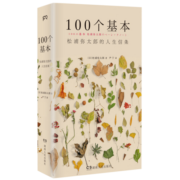 100个基本：松浦弥太郎的人生信条