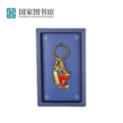 National Library of China 中国国家图书馆 食来运转文创复古实用钥匙扣链盒挂件坠
