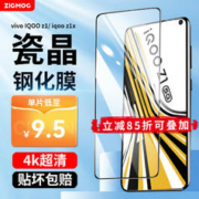 zigmog 中陌 vivo IQOO z1 钢化膜 iqoo z1x 高清手机贴膜 曲面全屏覆盖玻璃保护膜