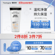 露得清 深层净化氨基酸洁面乳 150g