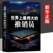 百亿补贴：《世界上最伟大的推销员》