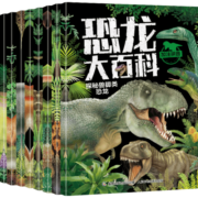 【立体3D视觉版】中国儿童恐龙大百科全书 加注拼音版全套8册 3-6-7-10岁小学生一二三年级恐龙知识百科课外读物 儿童揭秘恐龙王国科普百科彩图绘本故事书