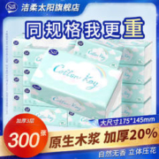 洁柔太阳抽纸纸巾4层24包家用整箱实惠装面巾纸餐巾纸卫生纸