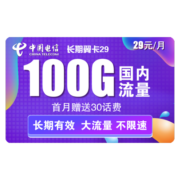 中国电信 手机卡流量卡网卡电话卡校园卡上网卡翼卡5G套餐全国通用不限速畅享星卡 长期嗨卡29包120G全国流量可结转 送30话费