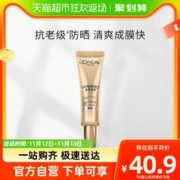 88VIP会员：巴黎欧莱雅 专业UV防护系列 新多重防护隔离露 SPF50+ PA++++ 15ml