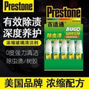 Prestone 百适通 汽车玻璃水去虫胶雨刮水去油膜雨刷精0℃夏季除虫渍雨刮精