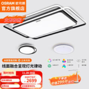 OSRAM 欧司朗 智能米家app吸顶灯套装 两室一厅C