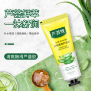 芦荟胶清爽滋润芦荟凝胶晒后舒缓修护肌肤补水保湿控油