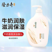 Longrich 隆力奇 牛奶香氛沐浴露 1L