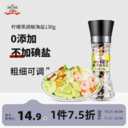 gidley 吉得利 柠檬黑胡椒海盐 130g