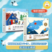 单本套装可选】小羊上山儿童汉语分级读物 小羊上山第1+2级 (共20册)