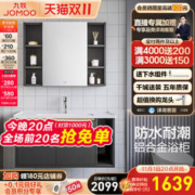 JOMOO 九牧 卫浴铝合金浴室柜现代简约陶瓷一体盆洗手盆太空铝组合卫生间