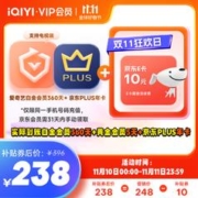 iQIYI 爱奇艺 白金会员360天+黄金会员5天+京东PLUS年卡+10元京东E卡