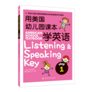 用美国幼儿园课本学英语（套装共3册）