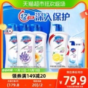 Safeguard 舒肤佳 沐浴露套装 (健康+清爽系列柠檬清香700ml+金银花/菊花自然爽洁700ml+健康+柔肤系列薰衣草舒缓呵护700ml+经典净护系列纯白清香700ml+补充装230ml)