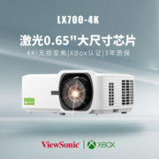 优派LX700-4K投影仪家用 激光投影机 家庭影院 游戏电竞（微软Xbox认证 0.65''大芯片 无损变焦 镜头位移）