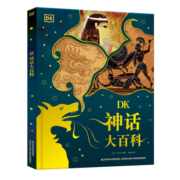 DK神话大百科：带孩子领略古老的神兽传说 古今中外神话传说的百科全书