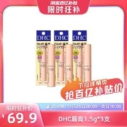 DHC 蝶翠诗 橄榄润唇膏1.5g*3护唇持久