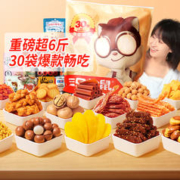三只松鼠 巨型零食大礼包 混合口味 30包