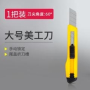 得力 大号合金钢裁纸美工刀