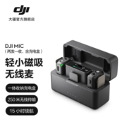 大疆 DJI Mic 无线麦克风 一拖二无线领夹麦克风 手机采访vlog直播录音收音麦
